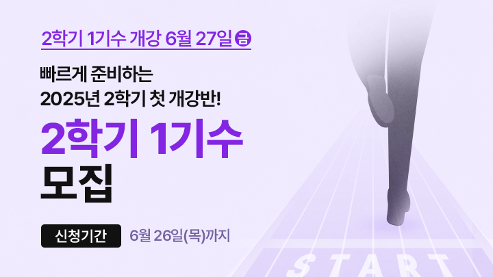 2학기 1기수